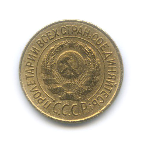 1 копейка 1926