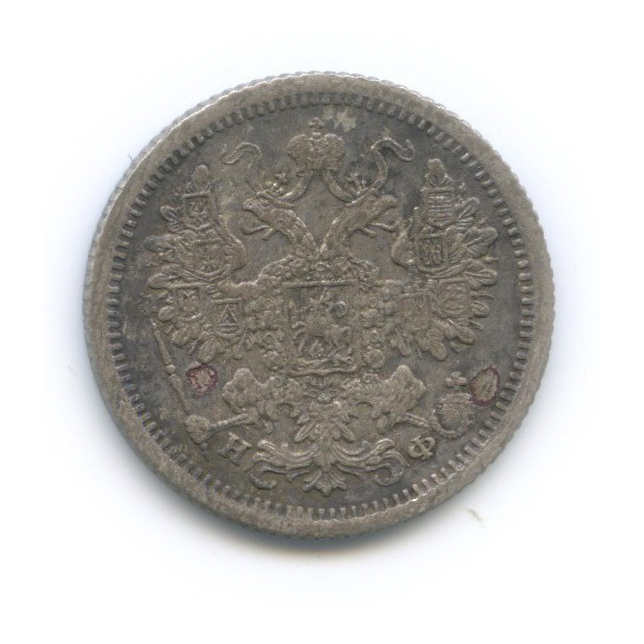 15 копеек 1880 СПБ НФ — Новый орел