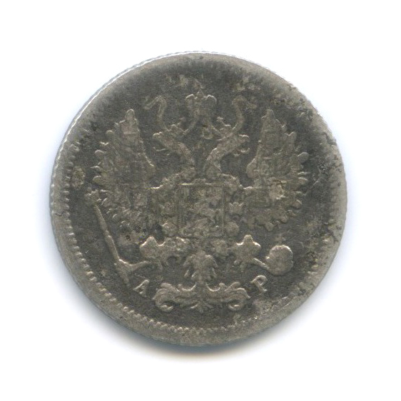 10 копеек 1904 СПБ АР — Орел нового типа