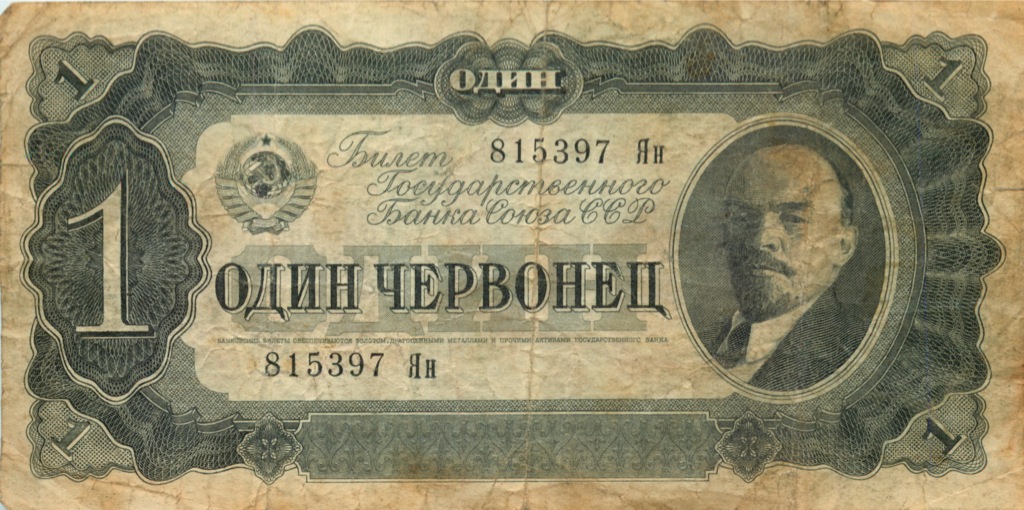 1 червонец 1937 Аа-Яя