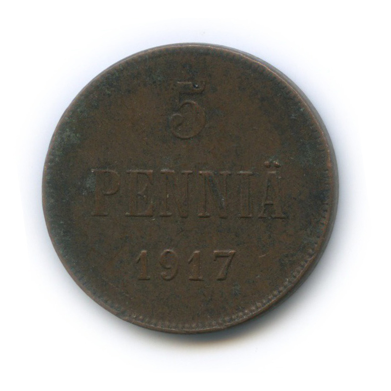 5 пенни 1917 — Для Финляндии. Вензель Николая II