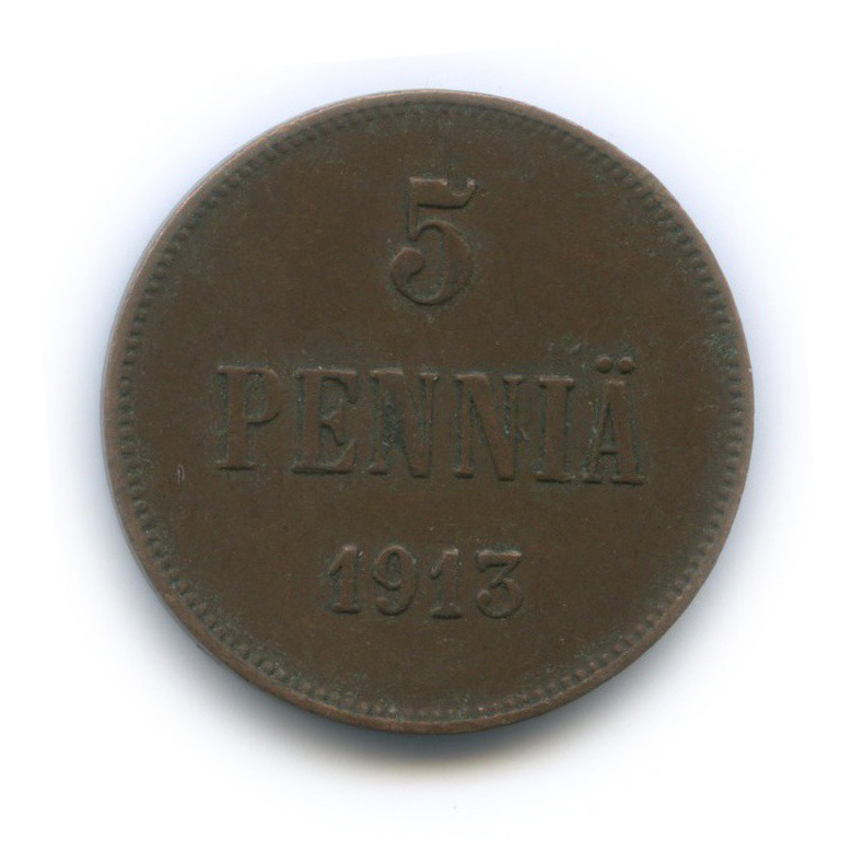 5 пенни 1913 — Для Финляндии. Вензель Николая II