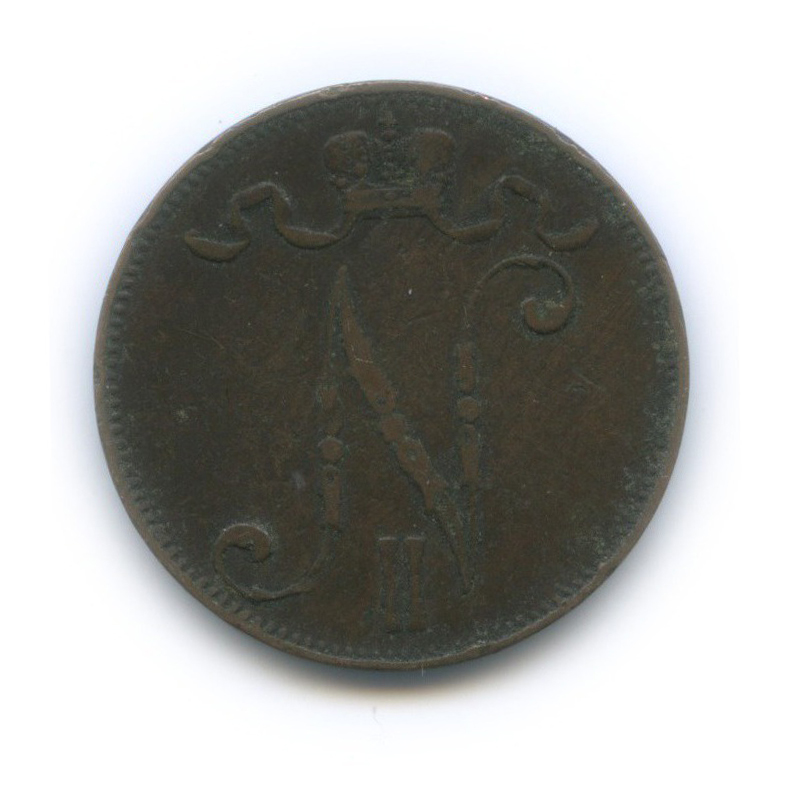 5 пенни 1899 — Для Финляндии. Вензель Николая II