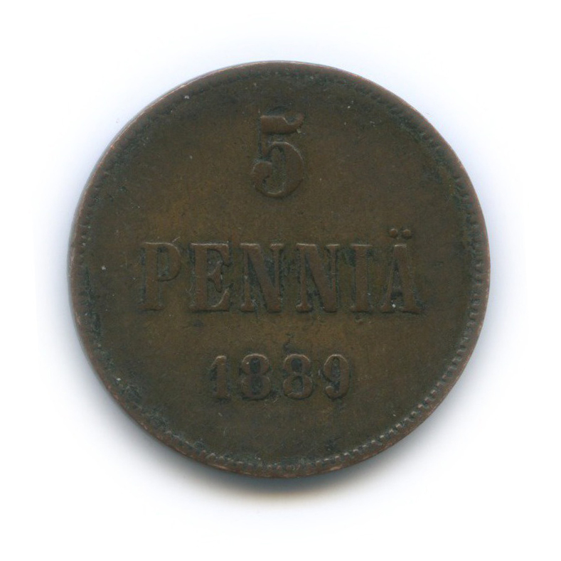 5 пенни 1889 — Для Финляндии. Вензель Александра III