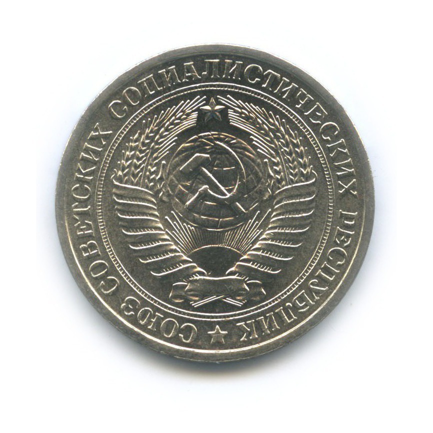 1 рубль 1977