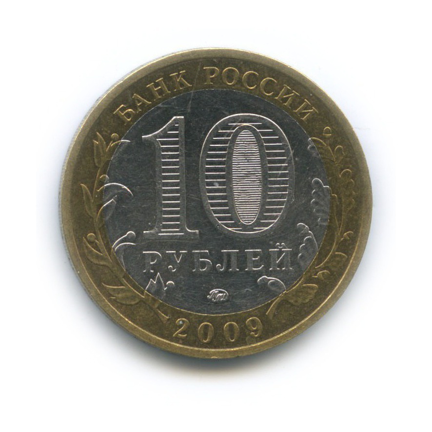 10 рублей 2009 ММД — Галич. Древние города России