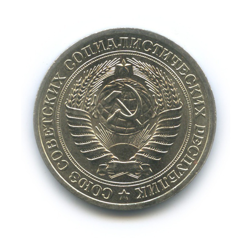 1 рубль 1978
