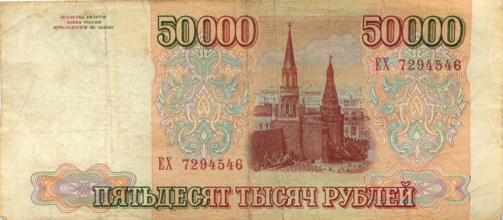50000 рублей 1994 АА-ЯЯ — Модификация 1994 года