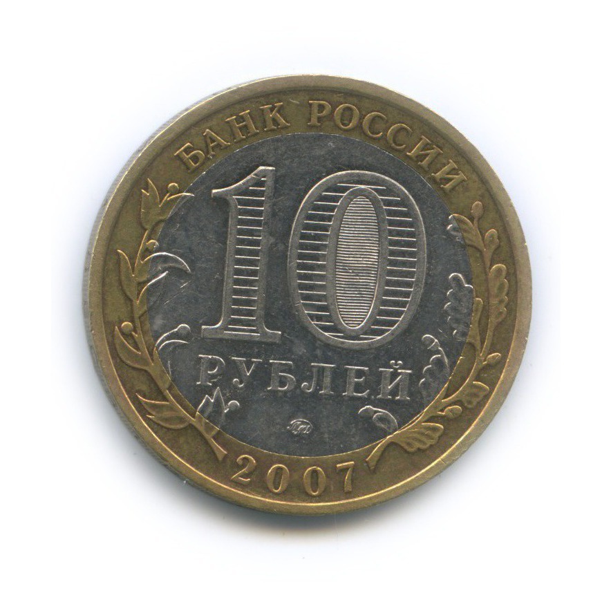 10 рублей 2007 ММД — Гдов. Древние города России