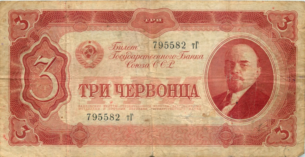 3 червонца 1937 аА-яЯ