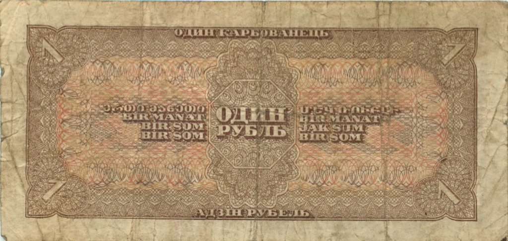 1 рубль 1938 АА-ЯЯ