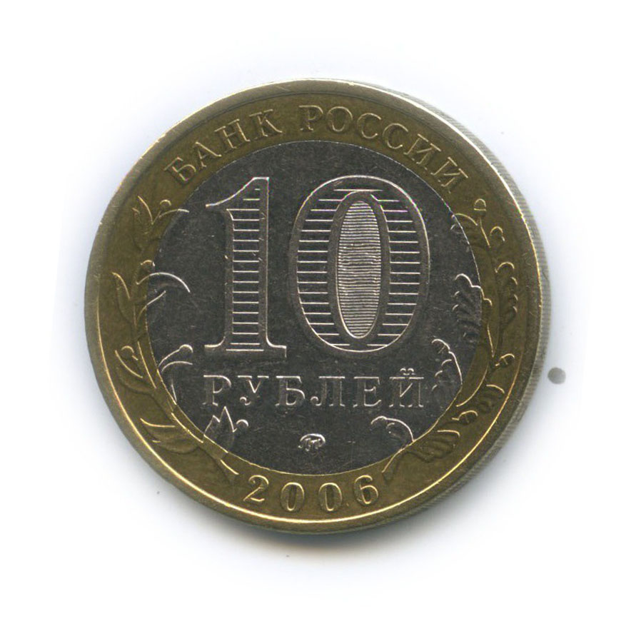 10 рублей 2006 ММД — Каргополь. Древние города России