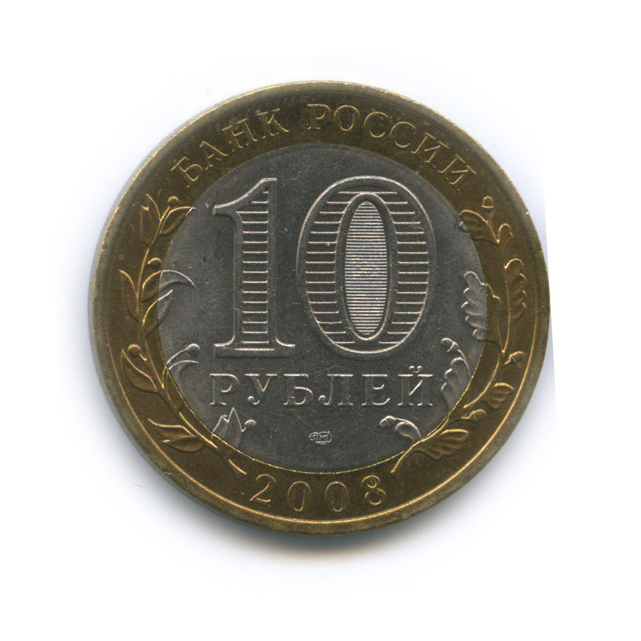 10 рублей 2008 СПМД — Азов. Древние города России