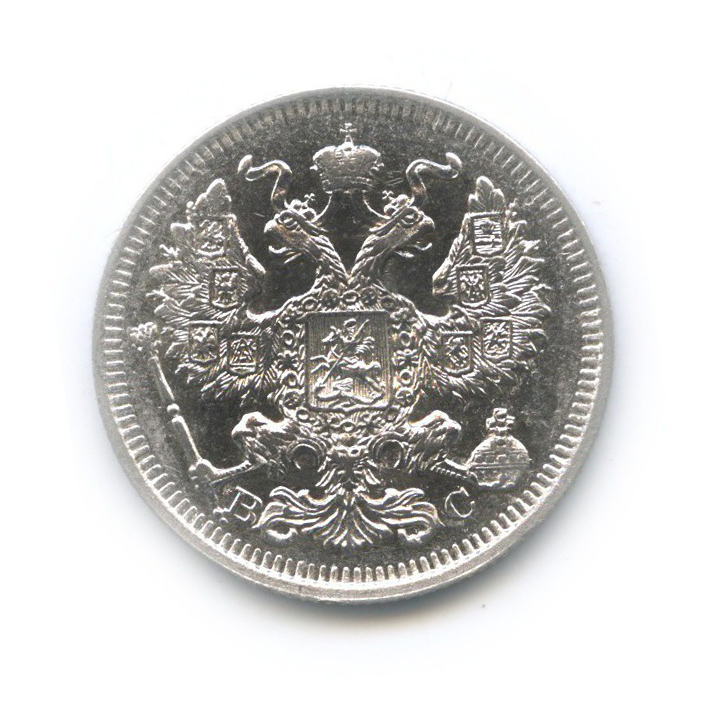 20 копеек 1914 СПБ ВС — Орел 4 типа