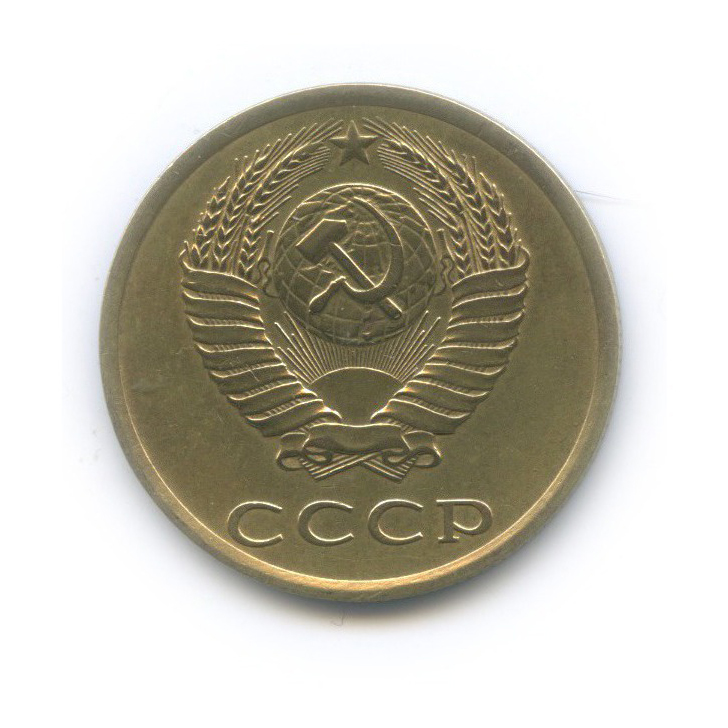 3 копейки 1982 — Л/с шт. 20 копеек