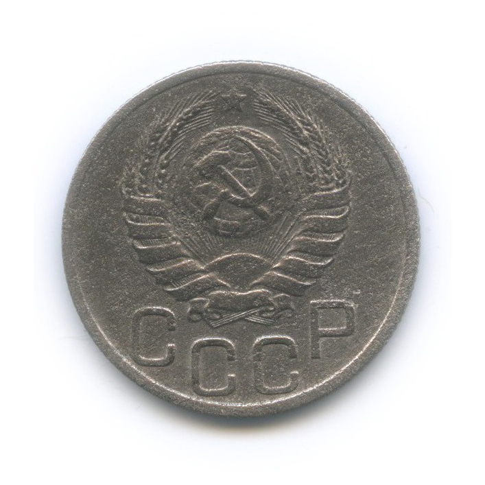 20 копеек 1940 А — Венок 11 лент