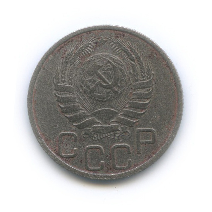 20 копеек 1937 А — Венок 11 лент