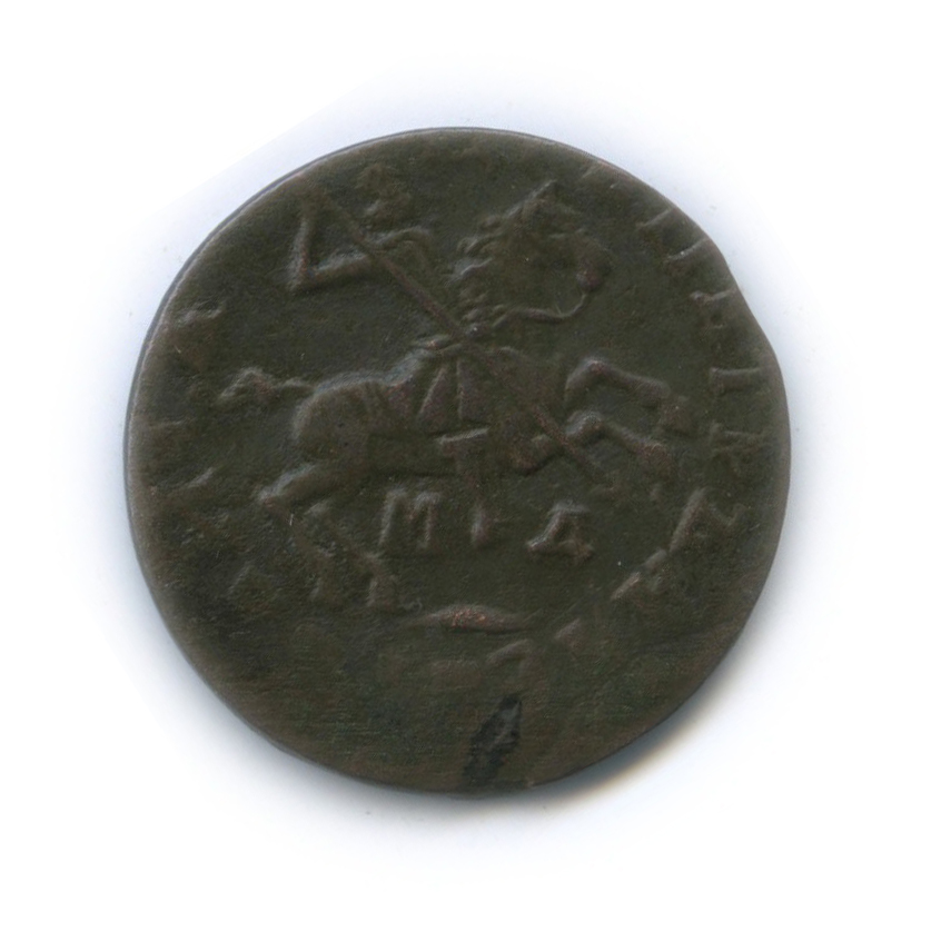 1 копейка 1713 МД