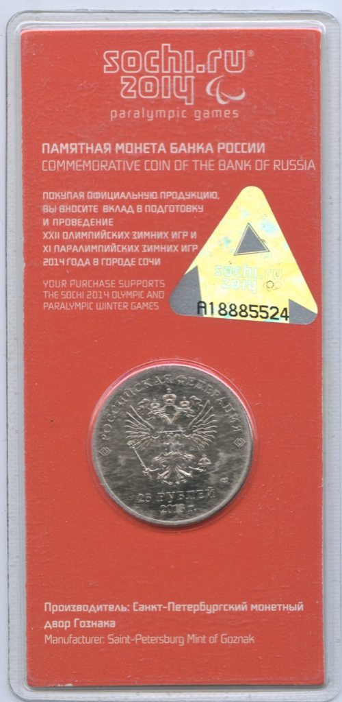 25 рублей 2013 СПМД — Талисманы, в цвете. XI зимние Паралимпийские Игры, Сочи 2014