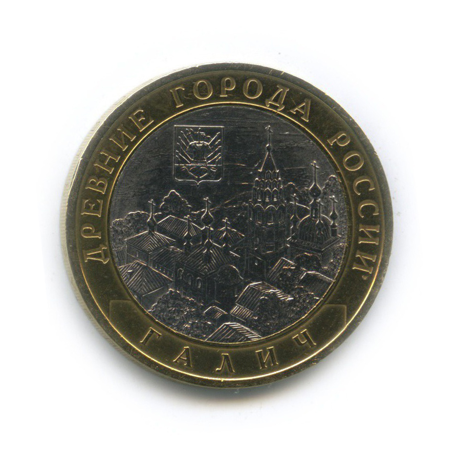 10 рублей 2009 СПМД — Галич. Древние города России