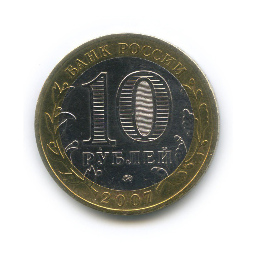 10 рублей 2007 ММД — Гдов. Древние города России