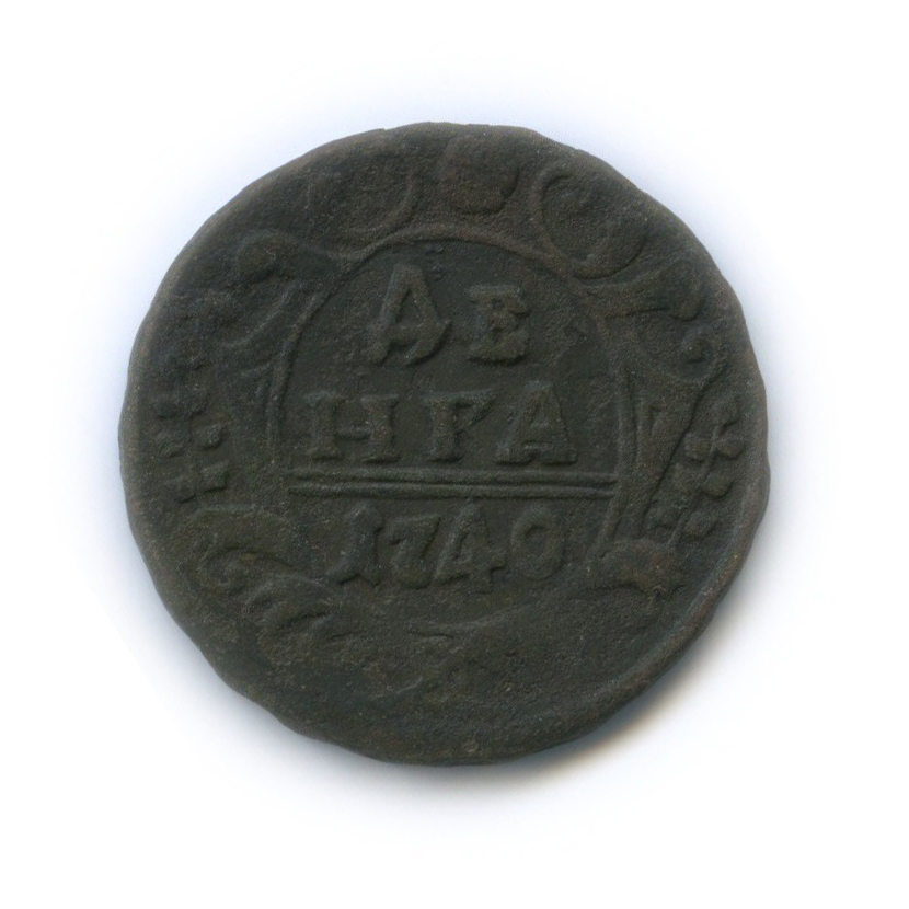 Деньга (½ копейки) 1740 — ½ копейки (Орел 1738 г.)