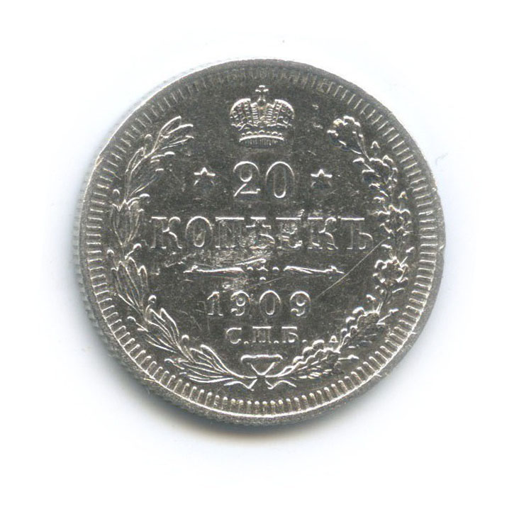 20 копеек 1909 СПБ ЭБ — Орел 4 типа