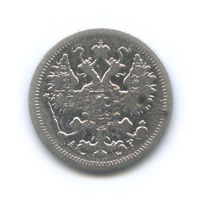 15 копеек 1904 СПБ АР — Новый орел