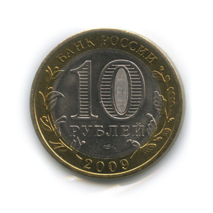 10 рублей 2009 СПМД — Выборг. Древние города России (в холдере)