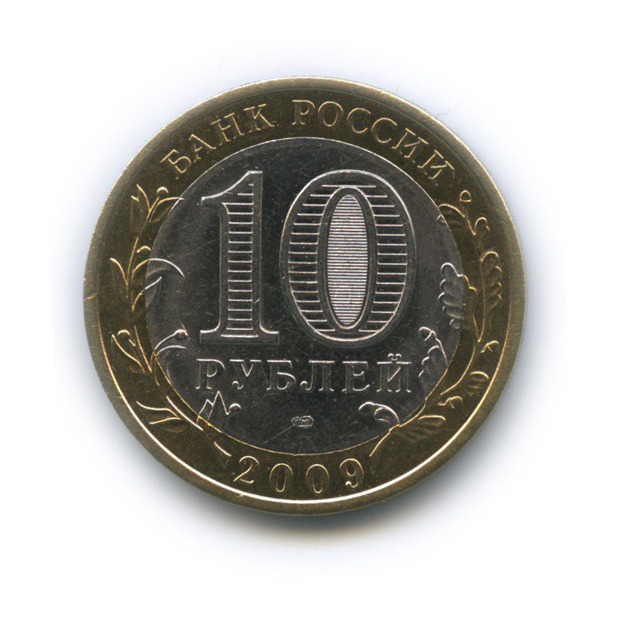 10 рублей 2009 СПМД — Галич. Древние города России