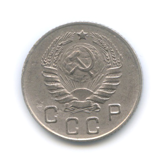 10 копеек 1946 — Венок 11 лент