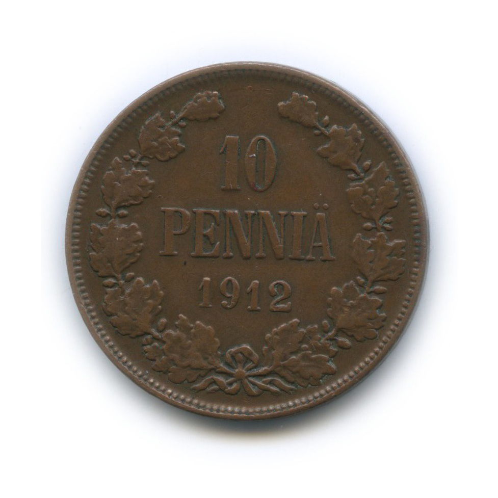 10 пенни 1912 — Для Финляндии. Вензель Николая II