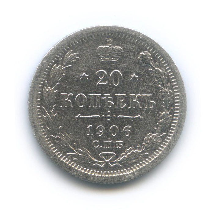 20 копеек 1906 СПБ ЭБ — Орел 4 типа