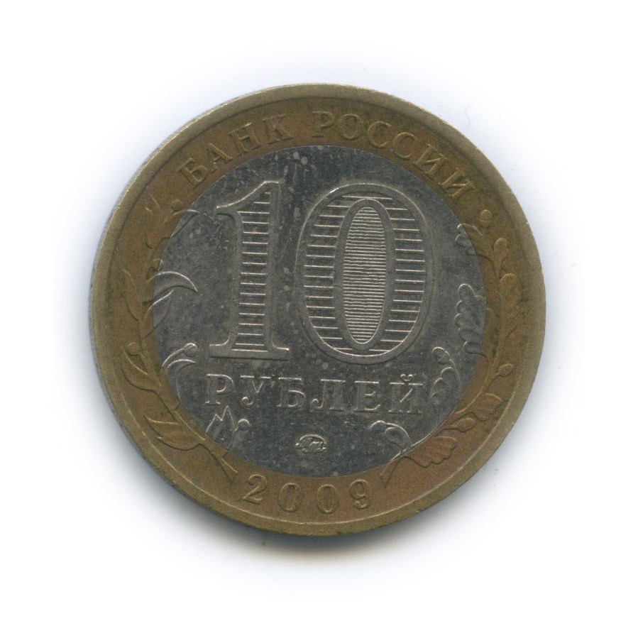 10 рублей 2009 ММД — Республика Калмыкия. Российская Федерация