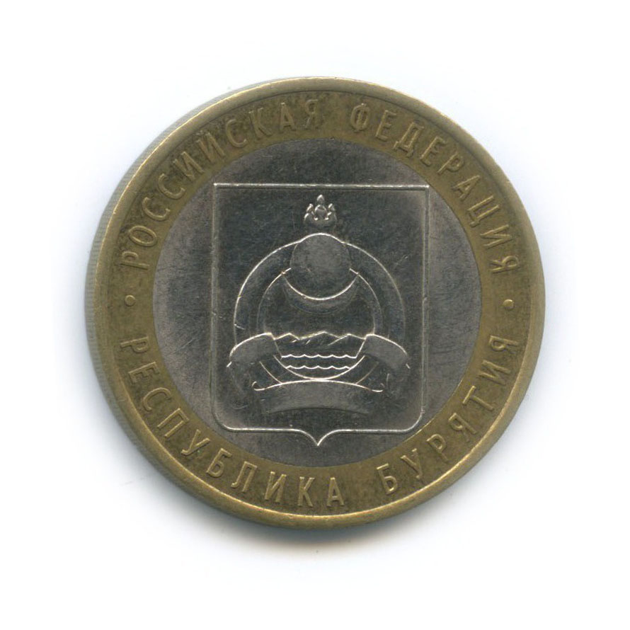 10 рублей 2011 СПМД — Республика Бурятия. Российская Федерация