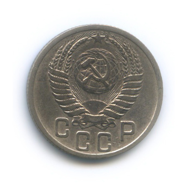 15 копеек 1951 — Венок 16 лент