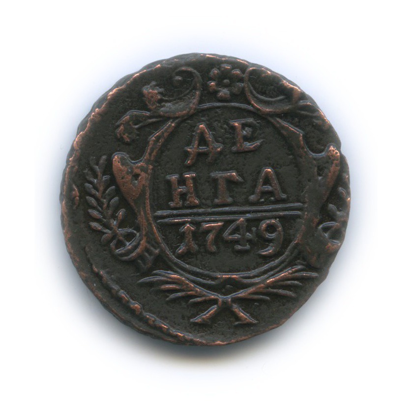 Деньга 1749 — ½ копейки (Орел 1744, 1748 г.)