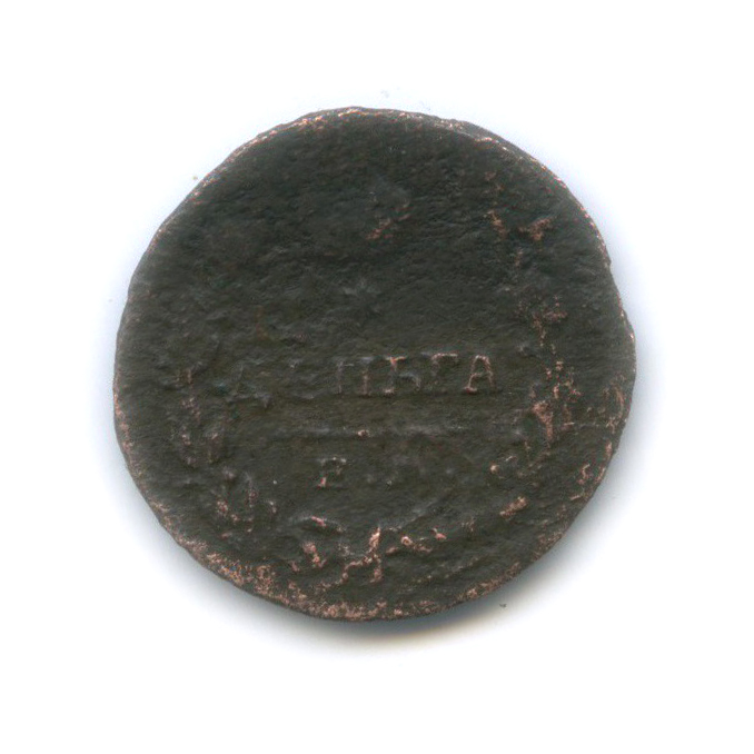 Деньга (½ копейки) 1819 ЕМ НМ — ½ копейки (Орел 3 типа: Обычный.)