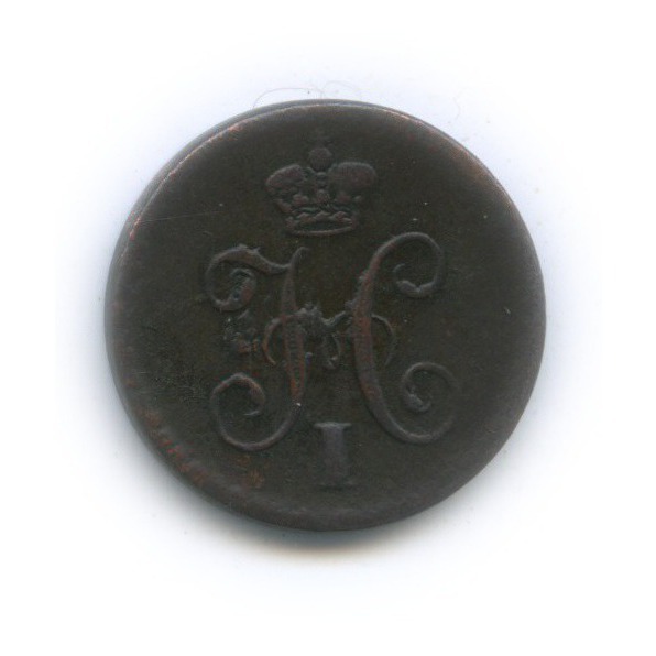 ¼ копейки серебром 1840 СПМ