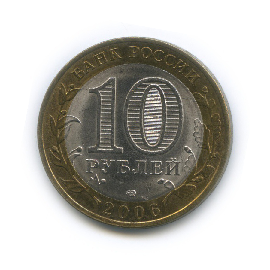 10 рублей 2006 СПМД — Торжок. Древние города России