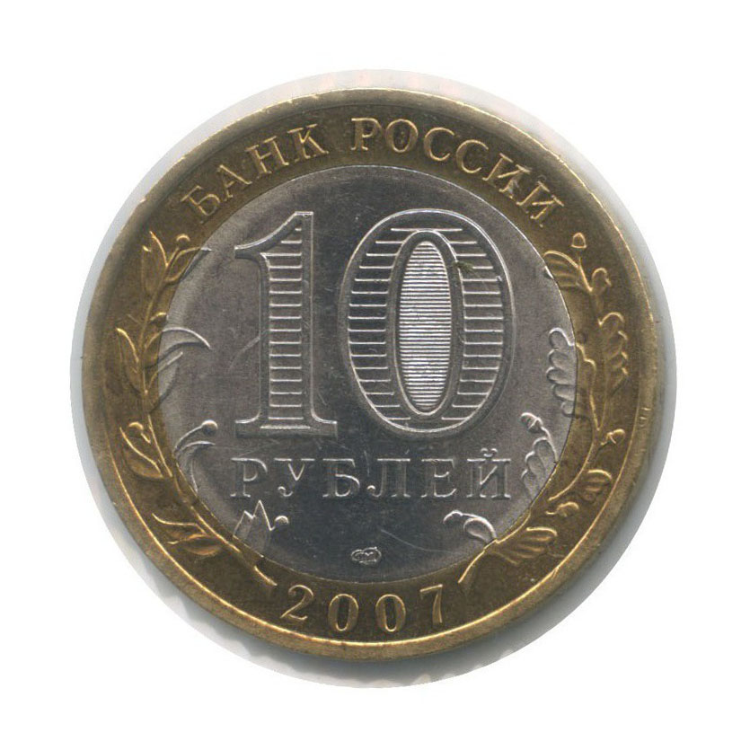 10 рублей 2007 СПМД — Вологда. Древние города России (в холдере)