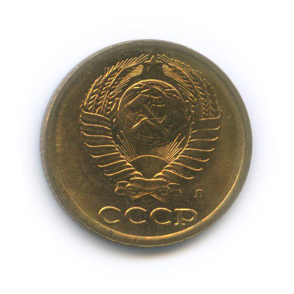 2 копейки 1991 Л