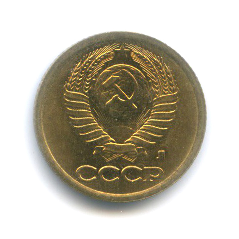 1 копейка 1991 Л