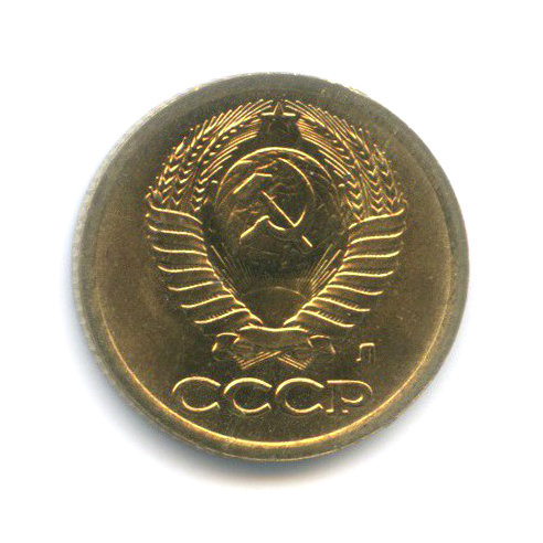 1 копейка 1991 Л