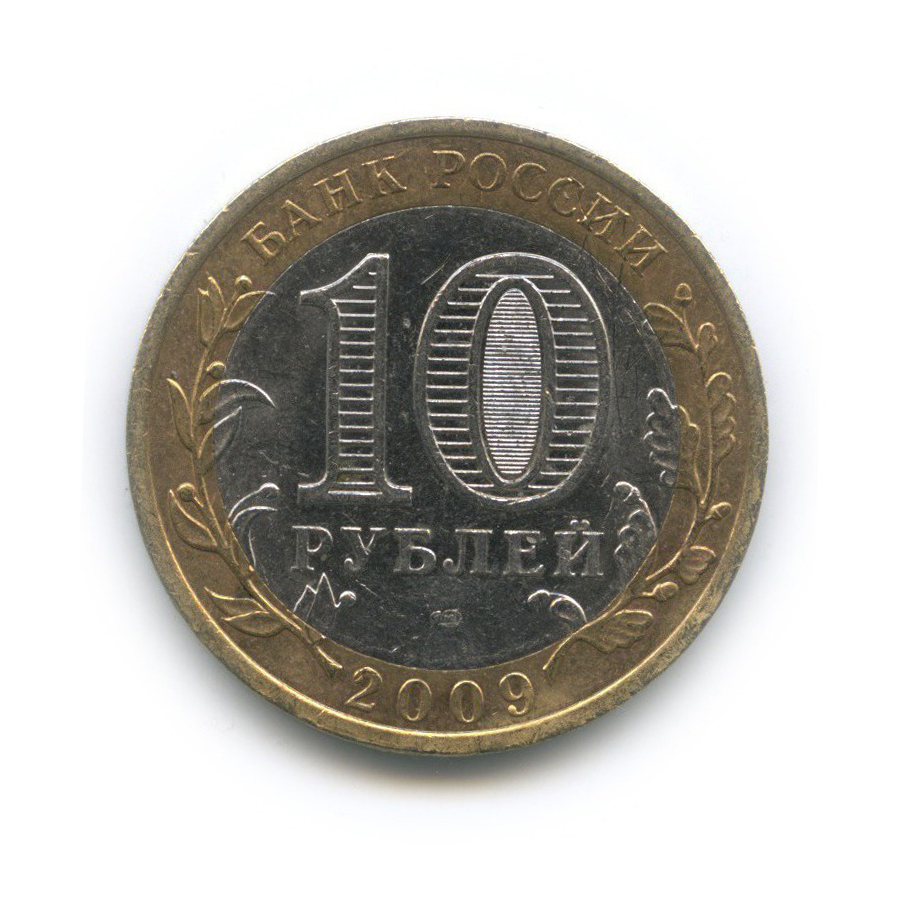 10 рублей 2009 СПМД — Республика Адыгея. Российская Федерация