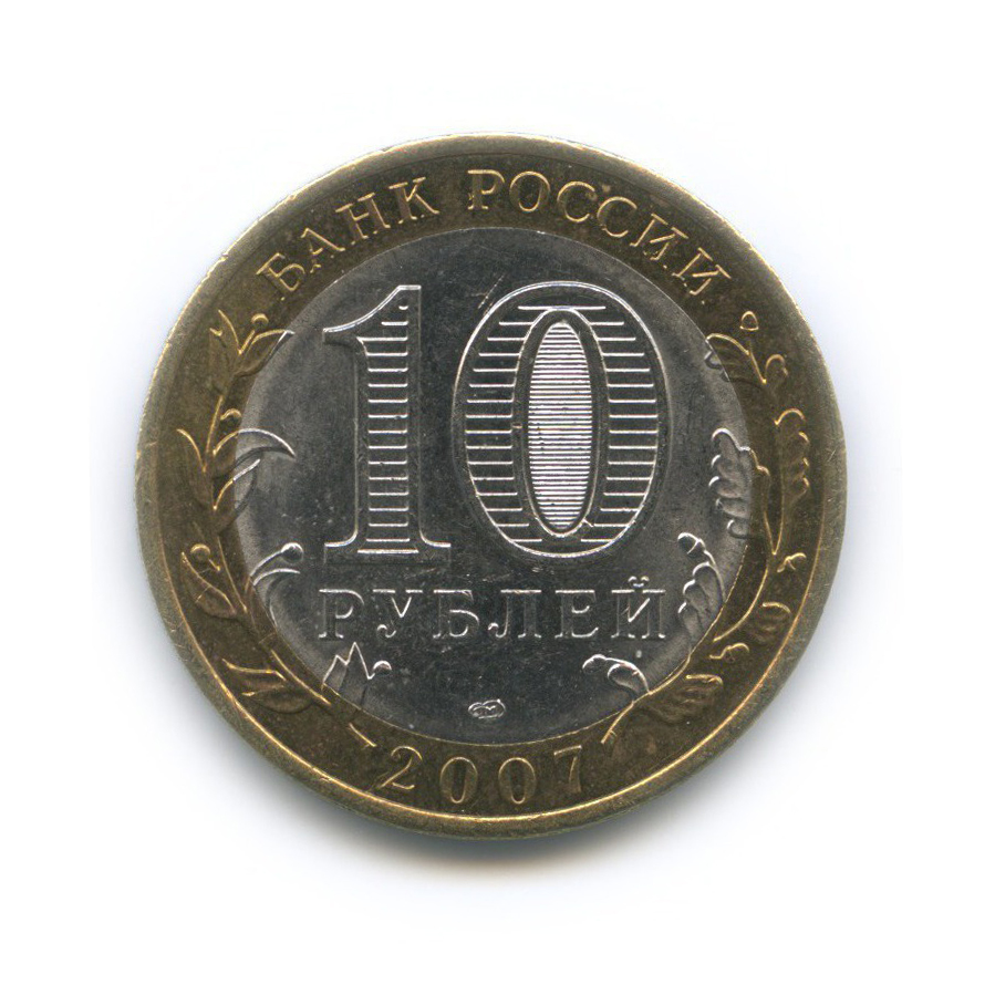 10 рублей 2007 СПМД — Гдов. Древние города России