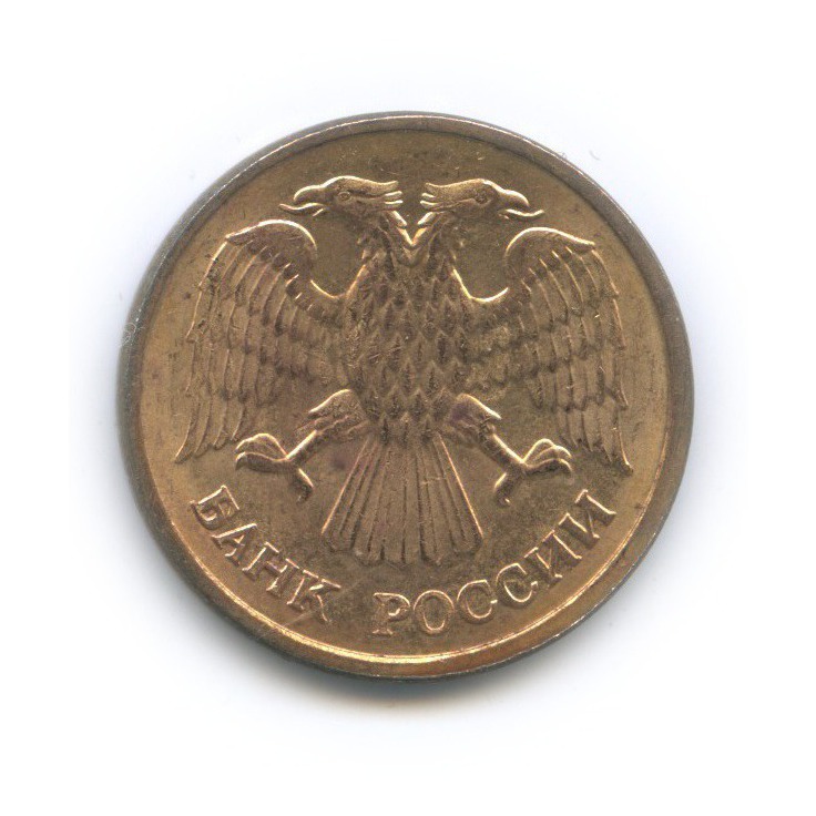 5 рублей 1992 ММД