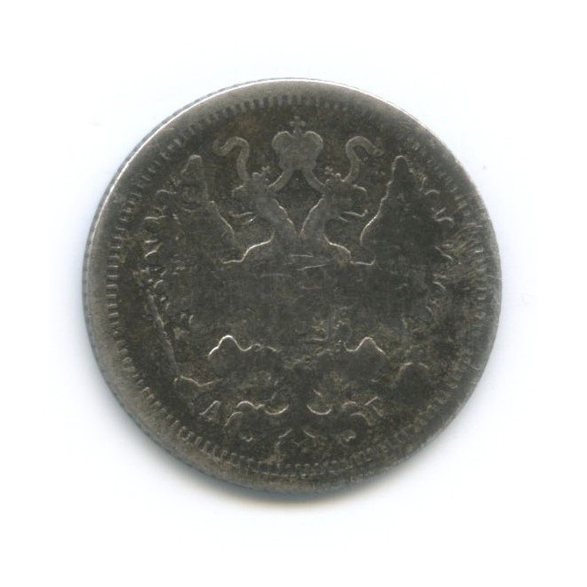 15 копеек 1893 СПБ АГ — Новый орел