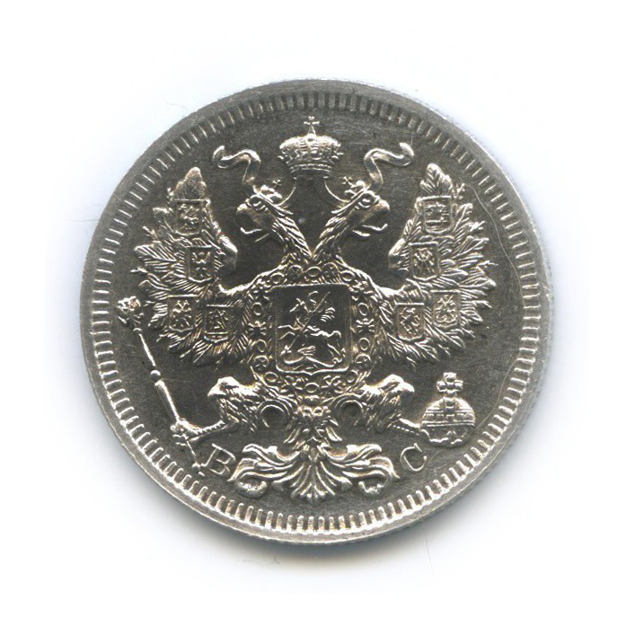 20 копеек 1914 СПБ ВС — Орел 4 типа