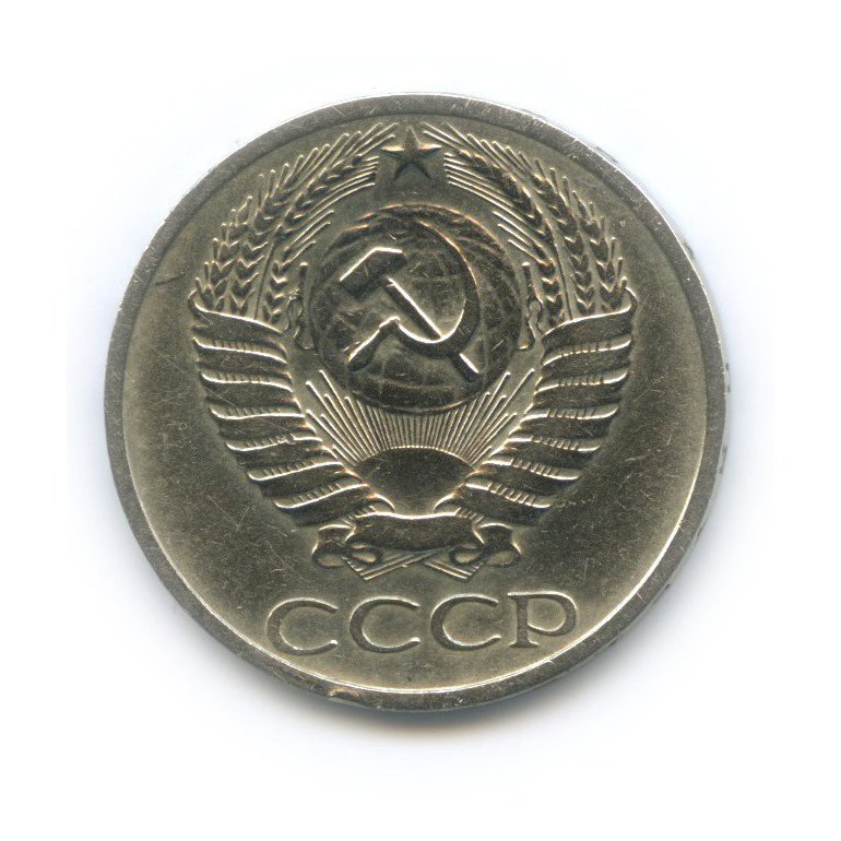 50 копеек 1968